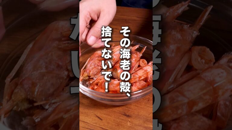 捨てないで！海老の殻の使い道【コク旨えび塩ラーメン】詳しいレシピはアプリで料理名を検索♪#海老 #エビ #エビオイル #油 #ラーメン#ラーメン #料理動画 #レシピ動画