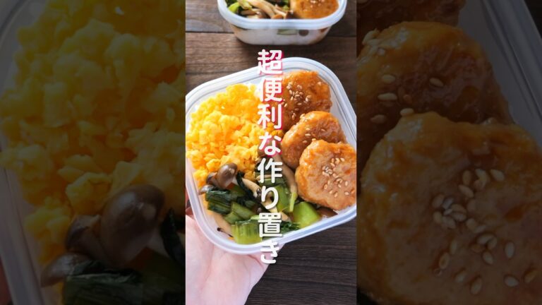 【１食１２０円！コスパ最強作り置き】レンチンですぐ食べられる！冷凍「鶏つくねのっけ弁当」の作り方 #shorts #recipe #cooking