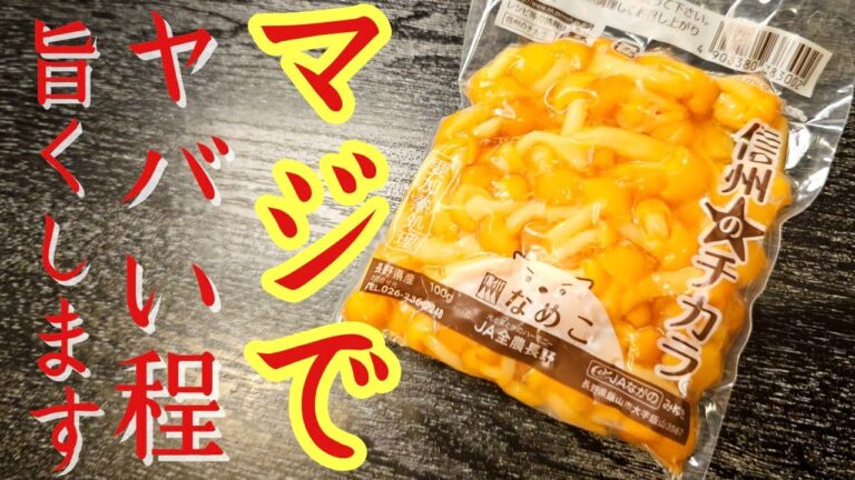 これマジで痩せます。1袋98円のなめこが極上の痩せスープになる【やみつきなめこ痩せスープ】