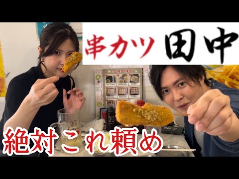 料理研究家達がガチで楽しむチェーン店、串カツ田中編【泥酔の後編】
