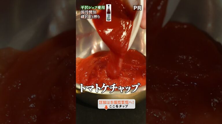 平沢シェフおすすめの調味料|クラシル #shorts 平沢シェフおすすめの調味料|クラシル #shorts