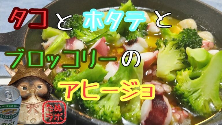 アヒージョの作り方【家飲み】簡単おつまみ