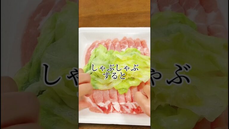 #レタス #簡単レシピ #簡単料理 #豚肉 #shortvideo #shorts #野菜 #レシピ #レシピ動画