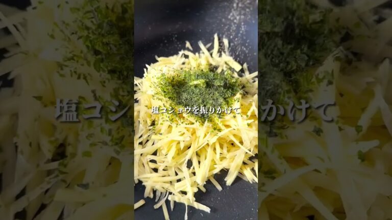 のり塩じゃガレット #shorts #ダイエットレシピ #簡単レシピ #ダイエットごはん