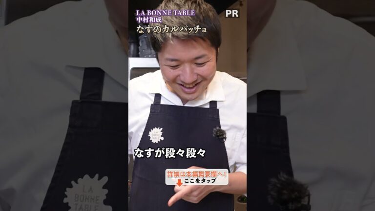 なすシェフによる夏にぴったりレシピ🤤｜クラシル #shorts