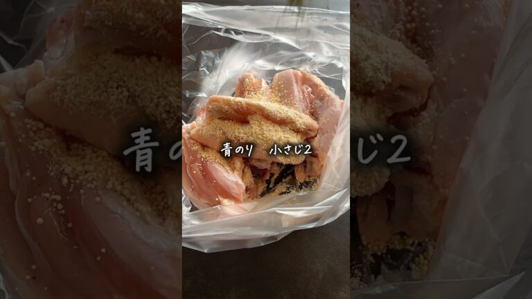 夫が大絶賛した【のり塩手羽中】　#レシピ