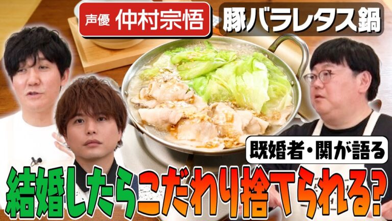 #127【声優・仲村宗悟】タイムマシーン3号・山本の丁寧な暮らしに憧れる回【結婚は近いのか?】|お料理向上委員会 #127【声優・仲村宗悟】タイムマシーン3号・山本の丁寧な暮らしに憧れる回【結婚は近いのか?】|お料理向上委員会