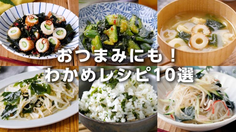 【わかめレシピ10選】おつまみや副菜に！食物繊維やミネラルたっぷり♪｜macaroni（マカロニ）