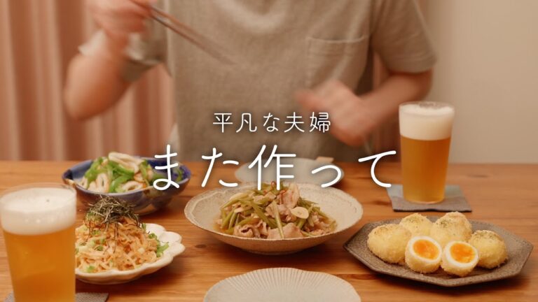 【おうち居酒屋】リピートおつまみ！夫がお気に入りのビールが進む4品