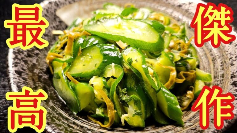 これ以上美味しいきゅうりの漬物はもう出ません。料理研究家史上一番ヤバい【最高傑作きゅうり漬け】