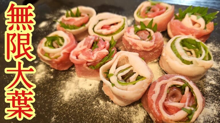 豚肉と大葉を合わせたら無限にさっぱりイケる最強の肉料理が完成しました。無限豚大葉