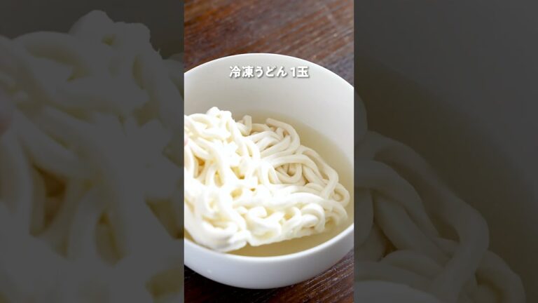 『やる気1%でウマ塩うどん』|クラシル 『やる気1%でウマ塩うどん』|クラシル