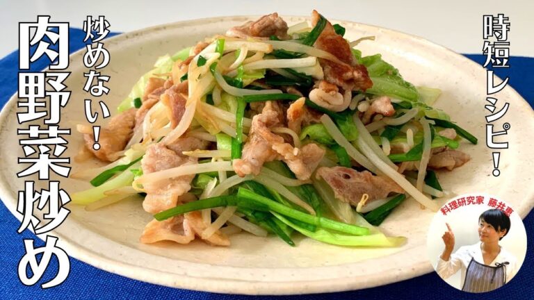 【時短レシピ】炒めないのがポイント!栄養満点の肉野菜炒めの作り方 【時短レシピ】炒めないのがポイント!栄養満点の肉野菜炒めの作り方