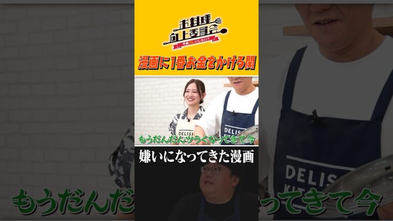 漫画に1番お金をかける男 #shorts