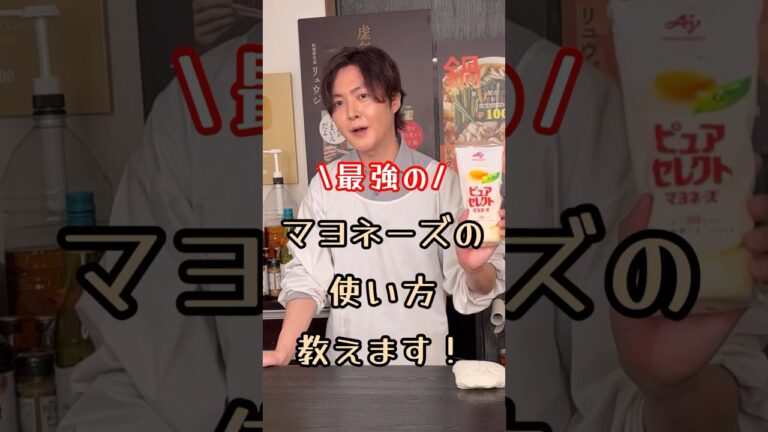 【質問】最強のマヨネーズの使い方を教えて！#shorts #リュウジ #料理