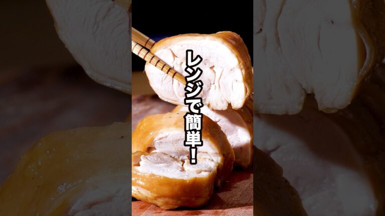 レンジで作ったとは思えない・・・！【鶏もも肉のレンジチャーシュー】詳しいレシピはアプリで料理名を検索♪#鶏もも #レンジ #簡単 #やみつき  #やみつきレシピ
