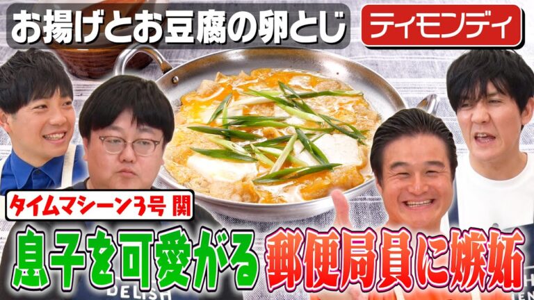 #130【ラスト”うま岸”】恋愛トークを膨らます山本と巻き始める関【ティモンディ】｜お料理向上委員会
