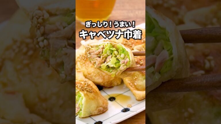 こんな詰まってるのにたったの210kcal 🙄【ぎっしりキャベツ巾着】#shorts #料理動画 #デリッシュキッチン #キャベツ餃子
