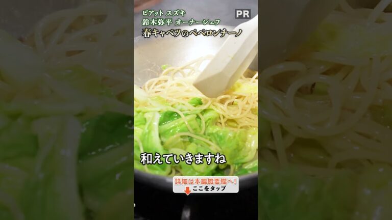 キャベツたっぷりペペロンチーノ!|クラシル #shorts キャベツたっぷりペペロンチーノ!|クラシル #shorts