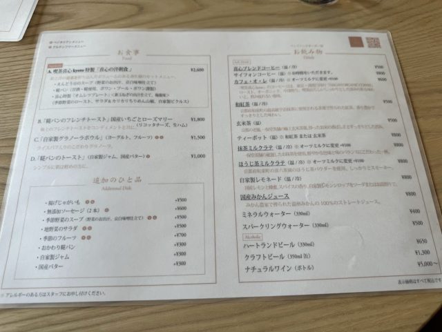 喫茶喜心kyoto メニュー表