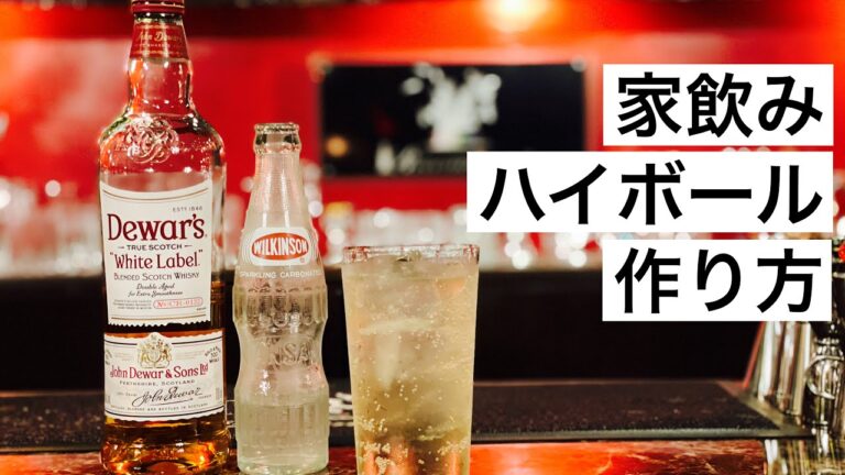 【ハイボール】バーテンダーが教える家飲みで美味しい作り方