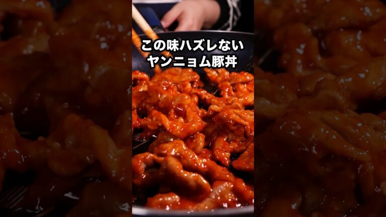 ヤンニョム肉をそのままご飯にのせた！【とろ〜りたまごのヤンニョム豚丼】詳しいレシピはアプリで料理名を検索♪#ヤンニョム #豚肉レシピ #丼 #簡単 #料理動画 #レシピ動画 #簡単レシピ