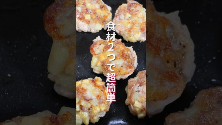 【混ぜて焼くだけで旨すぎる！】豚こまで節約・ボリューム満点「ハッシュド豚ポテト」の作り方 #shorts #recipe #cooking
