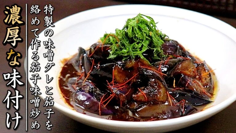 おつまみにおすすめのとろとろ茄子の中華風味噌炒め【簡単レシピ】