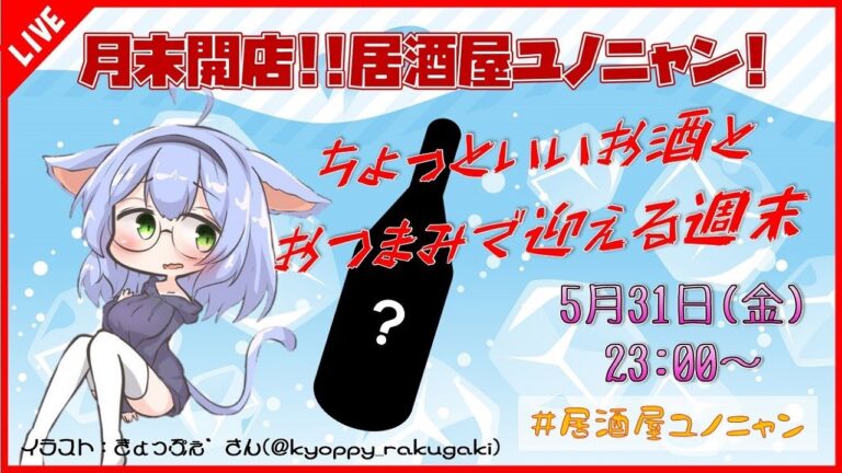 【晩酌紹介/レシピ紹介】月末開店!!ちょっといいお酒とおつまみで迎える週末♪5月号【#居酒屋ユノニャン】 【晩酌紹介/レシピ紹介】月末開店!!ちょっといいお酒とおつまみで迎える週末♪5月号【#居酒屋ユノニャン】