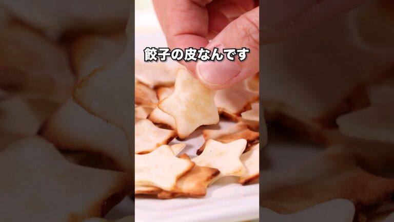 余ったら部分も焼いてね【コンソメチーズスナック】詳しいレシピはアプリで料理名を検索♪#餃子の皮 #スナック #コンソメ #スナック菓子 #お菓子 #料理動画 #レシピ動画 #簡単レシピ