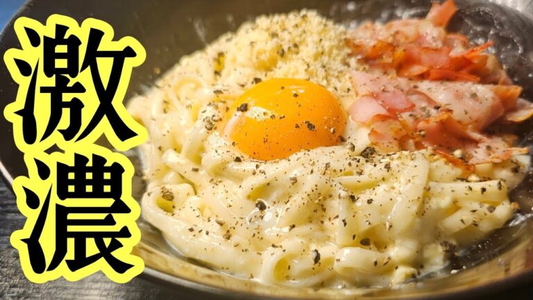 やっすい乾麺がこんなに旨くなるなんて…専門店で食べ感動した激濃カルボナーラうどん、ついに発表