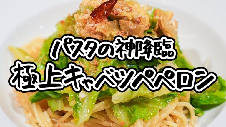【至高のペペロンチーノ】キャベツとアンチョビの最強の組み合わせで作る具材たっぷり簡単人気パスタの作り方 【ピアットスズキ・鈴木弥平】|クラシル #ラクするレシピ帖 【至高のペペロンチーノ】キャベツとアンチョビの最強の組み合わせで作る具材たっぷり簡単人気パスタの作り方 【ピアットスズキ・鈴木弥平】|クラシル #ラクするレシピ帖