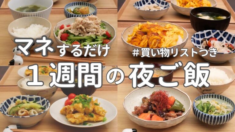 【1週間献立】2500円で作る節約晩ご飯|野菜多めの簡単夜ご飯おかず 【1週間献立】2500円で作る節約晩ご飯|野菜多めの簡単夜ご飯おかず