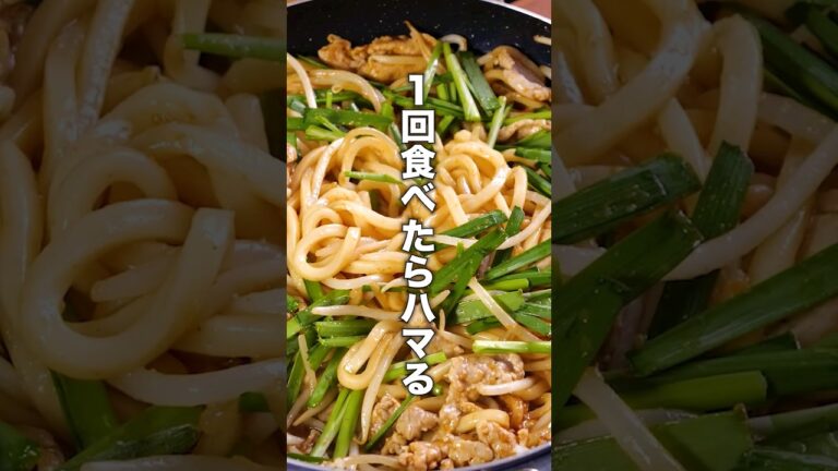 1回食べたらハマる【サーチャージャン焼きうどん】詳しいレシピはアプリで料理名を検索♪#うどん #冷凍うどん #焼きうどん #豚肉レシピ #台湾 #沙茶醤 #簡単 #料理動画 #レシピ動画 #簡単レシピ