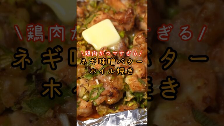 バターで鶏肉はここまでウマくなる。あまりにもウマいチキンのホイル焼き、爆誕 #shorts #リュウジ #料理