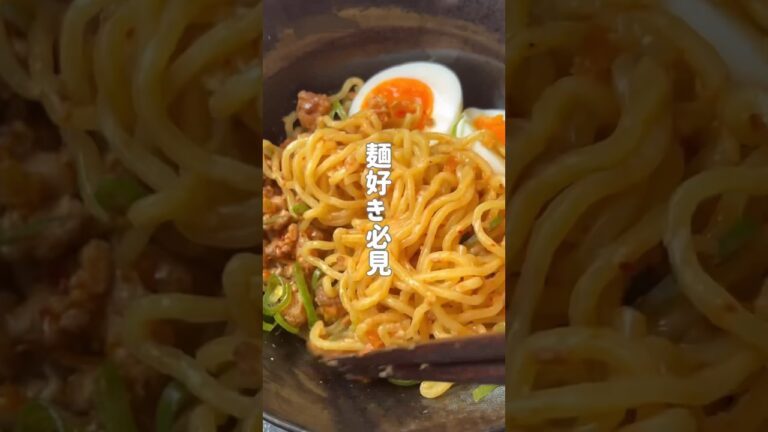 麺好き必見！冷やし汁なし担々麺