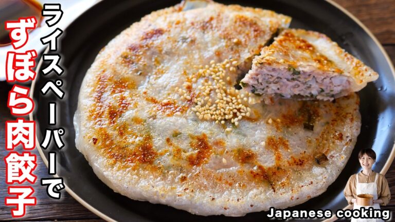 【並べて焼くだけ！】ライスペーパーで簡単なのに旨すぎる「まんまる大葉肉餃子」の作り方