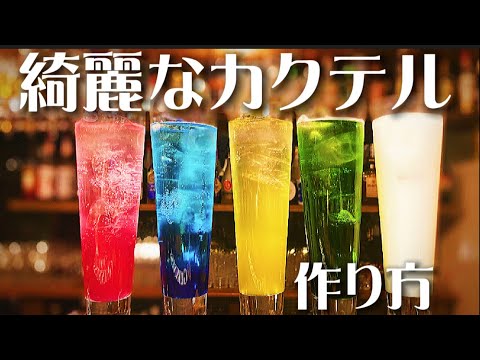 【キレイなカクテルの作り方】家飲みが盛り上がる超簡単レインボーカクテル!バーテンダー歴20年のマスターがおすすめ 【キレイなカクテルの作り方】家飲みが盛り上がる超簡単レインボーカクテル!バーテンダー歴20年のマスターがおすすめ