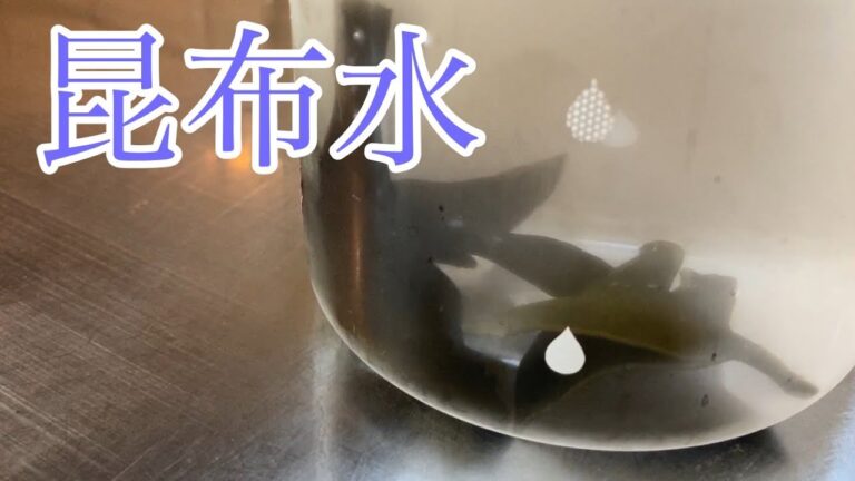昆布水　レシピ　実況中継