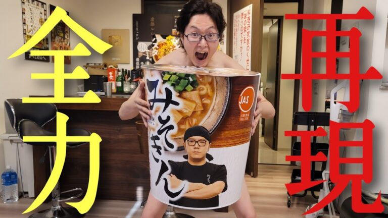 料理研究家がみそきん食べて正直レビューしてからガチで再現してみた