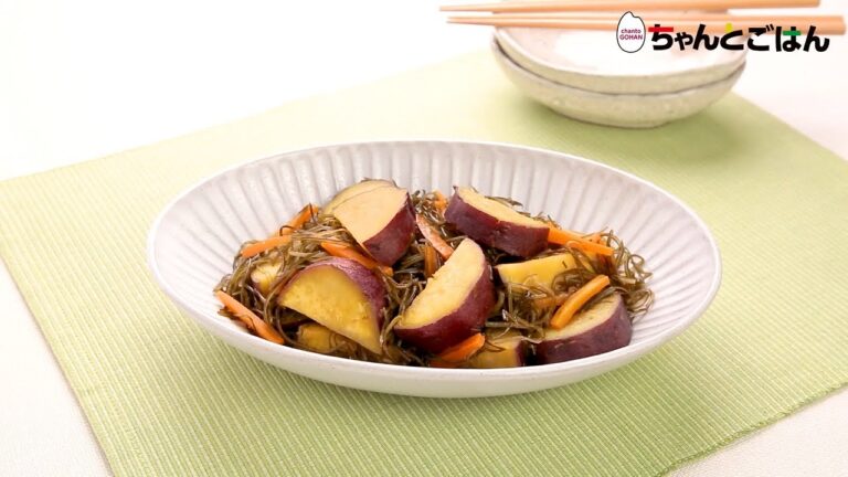 【動画レシピ】さつまいもと切り昆布の煮物