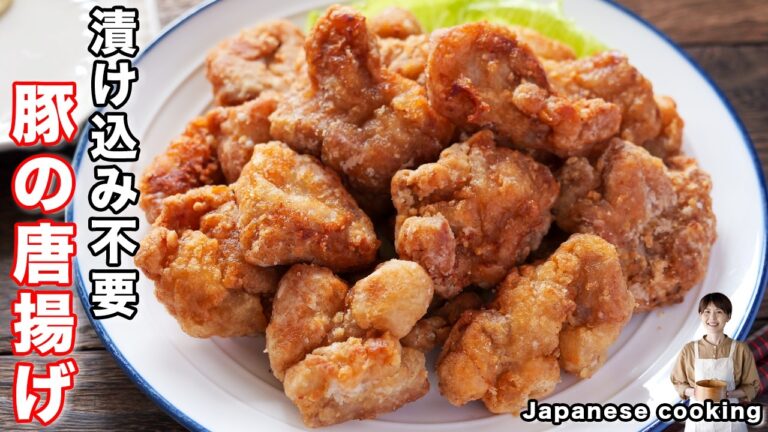 【漬け込み不要・１５分で作れて超簡単！】鶏肉を超える美味しさ「豚の唐揚げ」の作り方