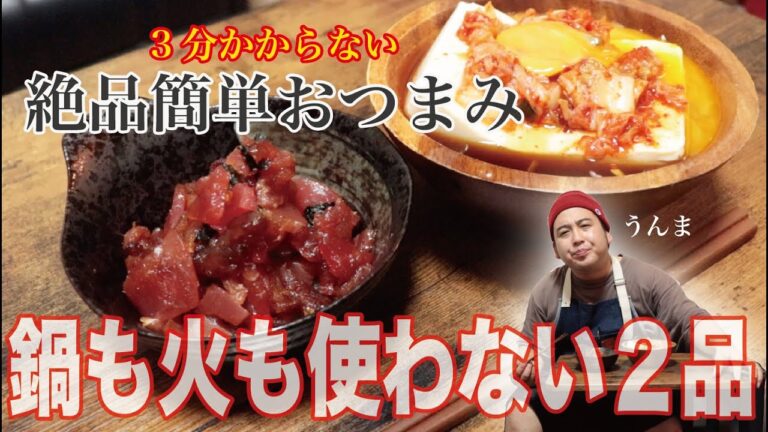 【宅飲みレシピ】爆速で作れるさっぱり簡単おつまみ【火は使いません】 【宅飲みレシピ】爆速で作れるさっぱり簡単おつまみ【火は使いません】