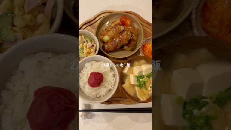 冷蔵庫の残り物を使って野菜の肉巻き定食！🍆 #簡単レシピ #自炊 #おうちごはん