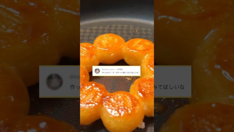 【ポテト好きにみてほしい🥔】じゃがいもで焼きポン・デ・ポティト#shorts