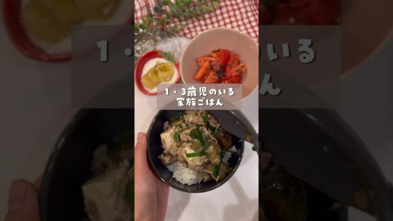 【ラク旨】麻婆茄子丼🍆トマ塩昆布🍅#簡単レシピ#献立#shorts 【ラク旨】麻婆茄子丼🍆トマ塩昆布🍅#簡単レシピ#献立#shorts