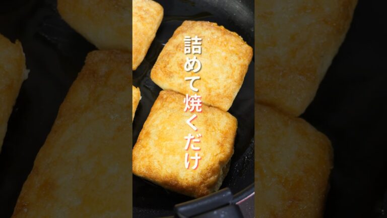 【詰めて焼くだけ！】節約・簡単・ボリューム満点「油揚げの肉詰め焼き巾着」の作り方 #shorts #recipe #cooking