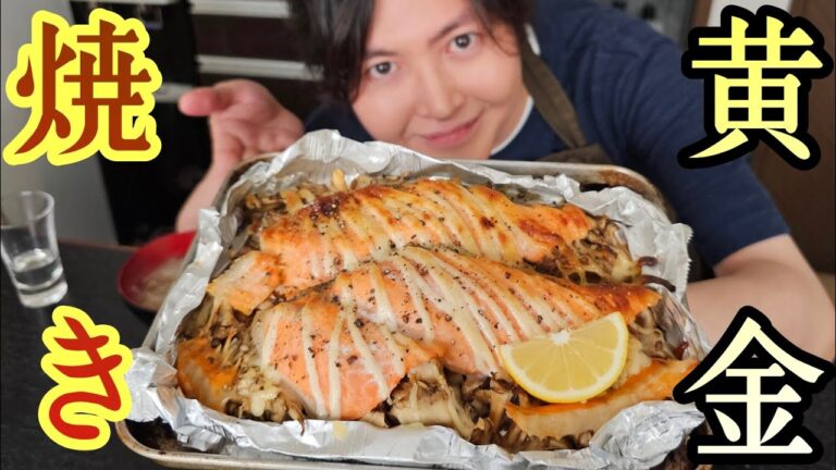 「塩鮭は　ただ焼くよりも　アレで焼け」目から鱗の絶対失敗しない簡単ホイル焼き【黄金焼き】