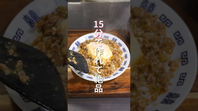 【15分で作れて簡単・ボリューム満点!】「麻婆目玉飯」の作り方 #shorts #recipe #cooking 【15分で作れて簡単・ボリューム満点!】「麻婆目玉飯」の作り方 #shorts #recipe #cooking