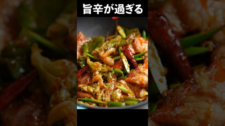 キャベツの消費量が半端じゃなくなるので注意して下さい『旨辛回鍋肉(ホイコーロー)』#shorts キャベツの消費量が半端じゃなくなるので注意して下さい『旨辛回鍋肉(ホイコーロー)』#shorts